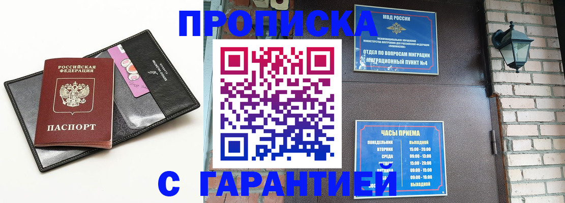 прописка паспорт в Майкопе