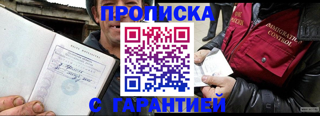 прописка для военкомата в Майкопе